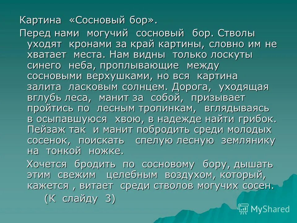 Русский язык сочинение шишкин рожь. Сочинение по картине Шишкина рожь. Сочинение описание по картине Шишкина рожь. Сочинение на тему рожь по картине Шишкина. Сочинение по картине Шишкина рожь 4 класс.