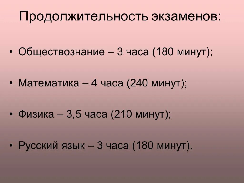 240 Минут в часах. 210 Минут в часах. 240 Минут. 240 Минут в часы.