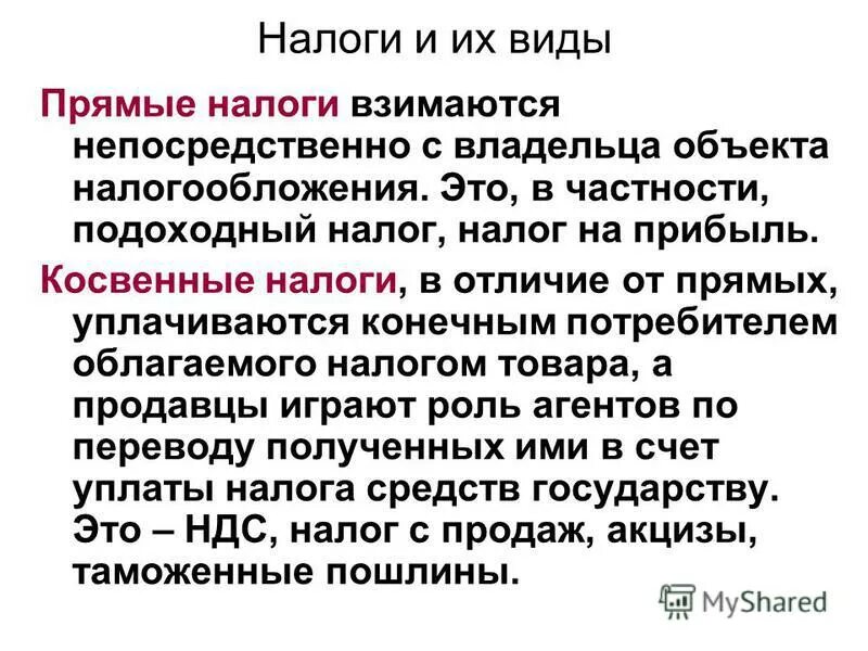 Плательщиком косвенного налога являются. Налоги взимаемые непосредственно с какого либо. Налог это определение. Взимаются непосредственно с доходов и имущества налогоплательщика. Налоги в зависимости от метода взимания.