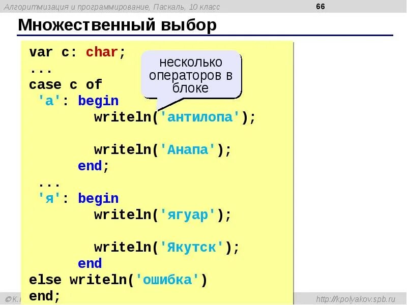 Pascal на телефон. Pascal язык программирования. Паскаль (язык программирования). Паскаль программирование язык программирования. Множественный выбор Паскаль.