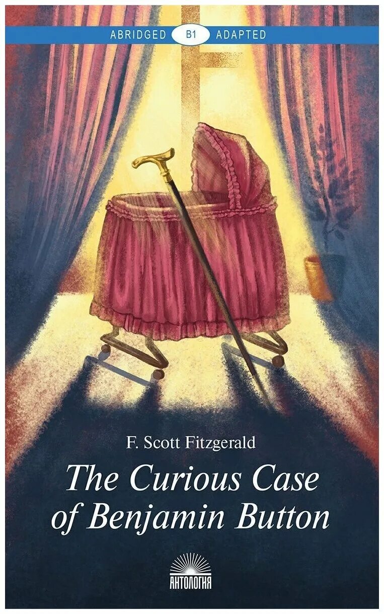 фицджеральд загадочная история