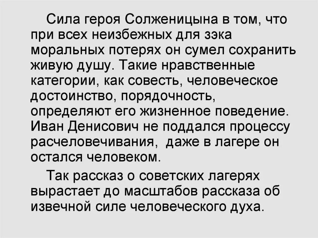 Что помогает герою остаться человеком. Герои произведения Солженицына. Один день Ивана Денисовича. Сочинение один день Ивана Денисовича Солженицын. Темы сочинений по один день Ивана Денисовича.