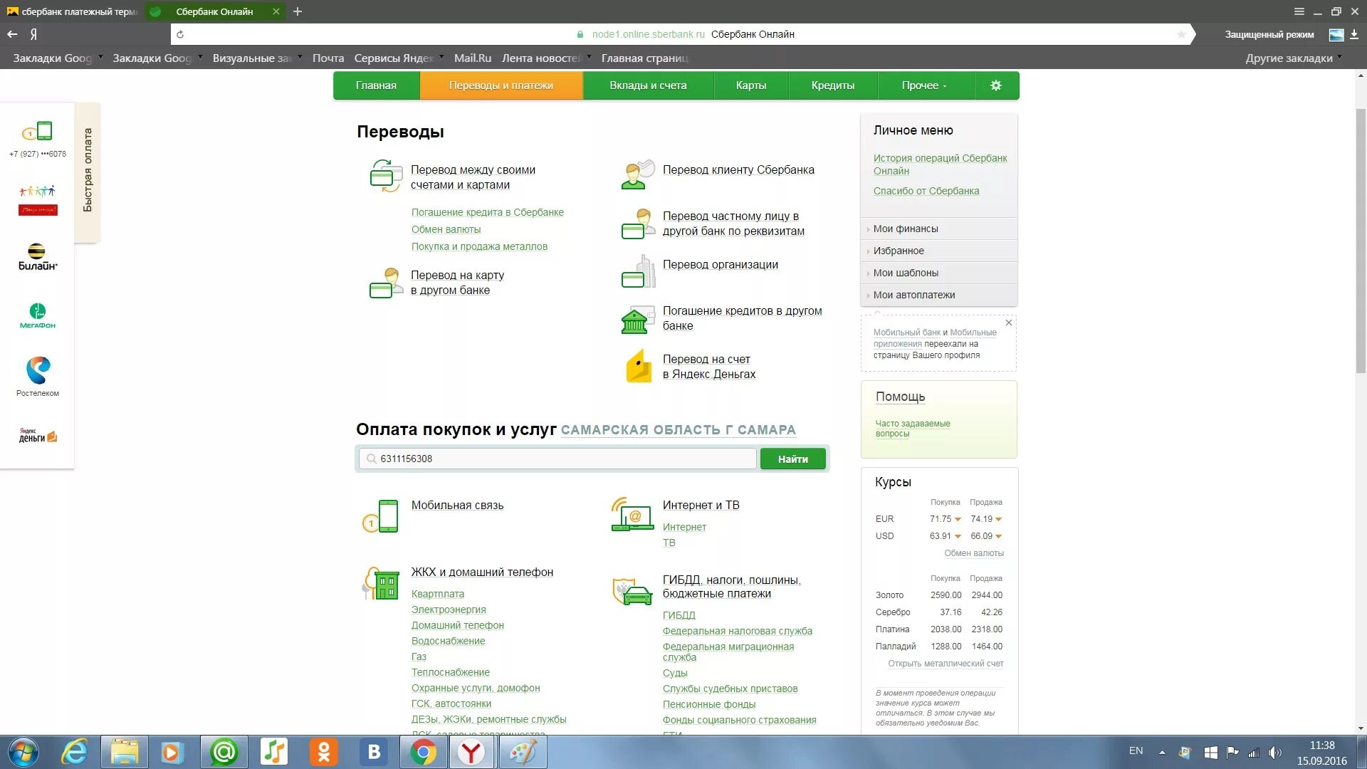 Сбербанк. Сбербанк мобильное приложение интерфейс. Интерфейс сбербанка. Интерфейс сбербанка. Сбербанк онлайн платежи.