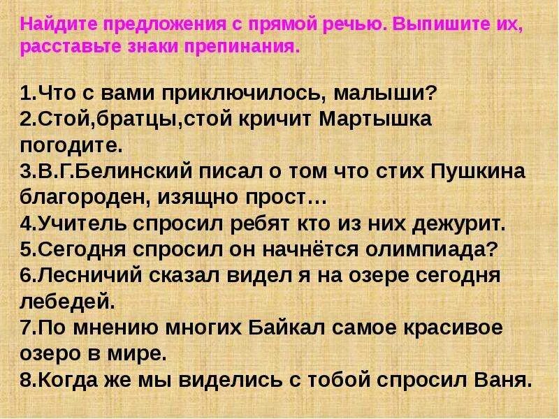 10 прямых предложений. Предложения с прямой речью. Найдите предложение с прямой речью. Придумать предложение с прямой речью. Предложения на прямую речь.