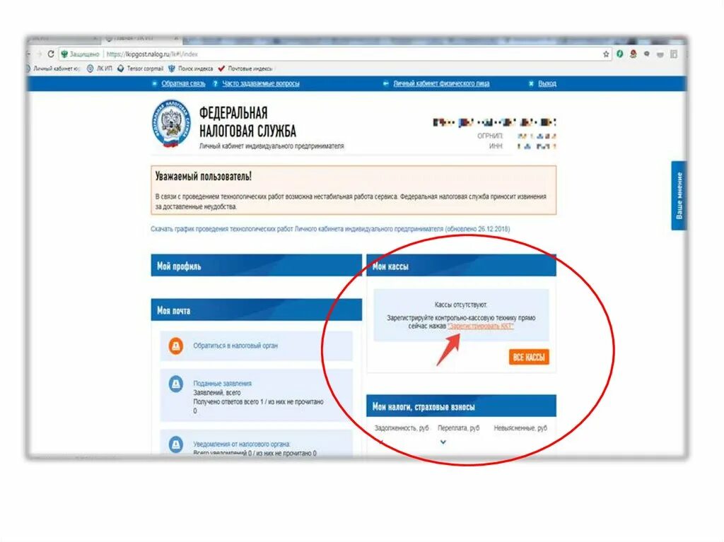 Личный кабинет ИП. Мои системы налогообложения в личном кабинете ИП. Личный кабинет индивидуального предпринимателя как выглядит. Личный кабинет индивидуального предпринимателя налогообложение. Где найти лк