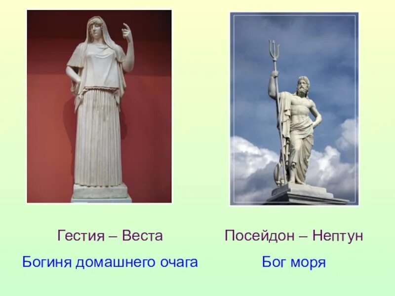 Боги домашнего очага 6. Гестия Бог древней Греции.