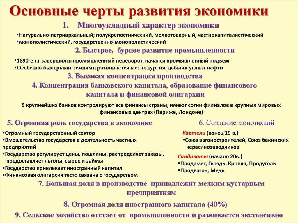 Главные черты экономического развития. Общие черты экономического развития. Основные чертты эконооми. Особенности главные черты экономического развития.