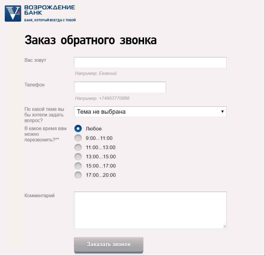 Банк открытие телефон бесплатный круглосуточно. Банк открытие горячая линия. номер телефона банка. точка банк горячая линия. банк возрождение горячая линия.