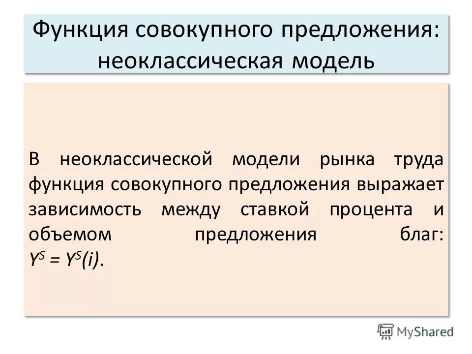 Функция предложения выражает