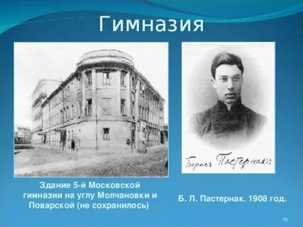 Гимназия пастернака