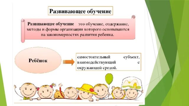 Развивающая технология презентация. Развивающее обучение это в педагогике. Развивающее обучение в ДОУ. Основы развивающего обучения. Развивающее обучение презентация.