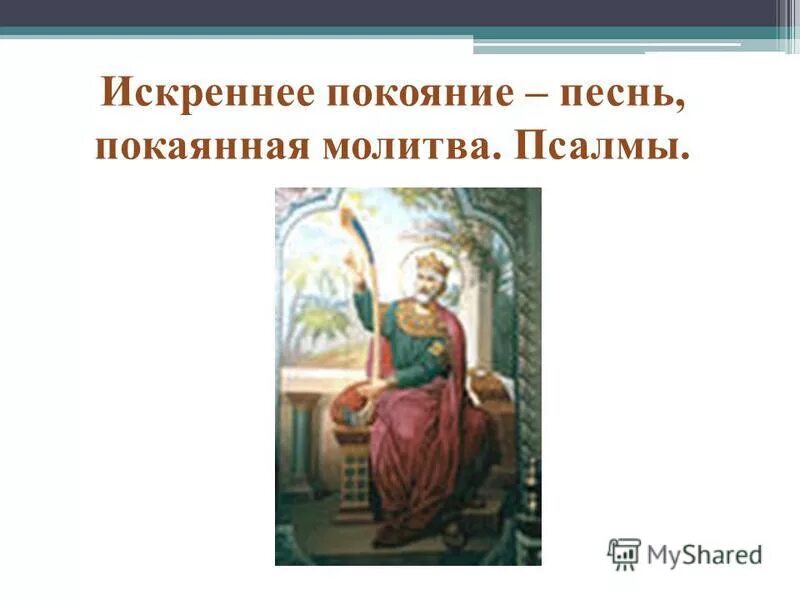 песнь покаяние. покаяния отверзи бортнянский ноты. еврейские христианские песни. чесноков покаяния отверзи ми двери ноты. христианские песни покаяние.