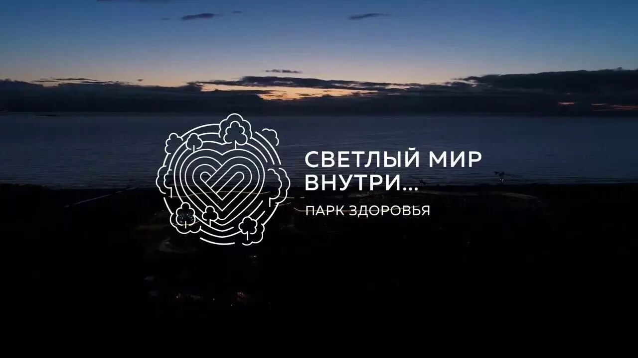 Светлый мир жизнь санкт-петербург. Ты мой светлый мир. Ты мой светлый мир. Ты для меня весь мир. Ты мой светлый мир.