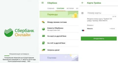 Можно ли оплатить сбербанком через телефон