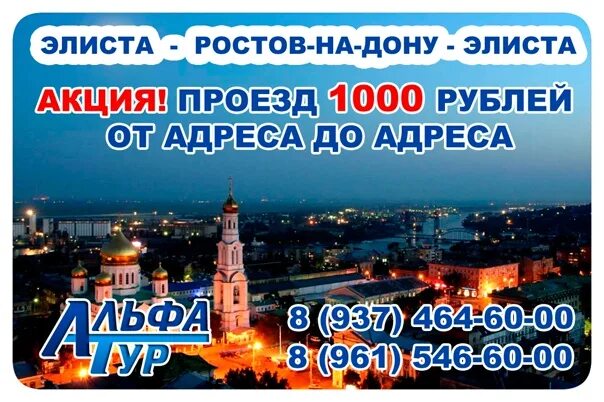 Расписание ростов элиста