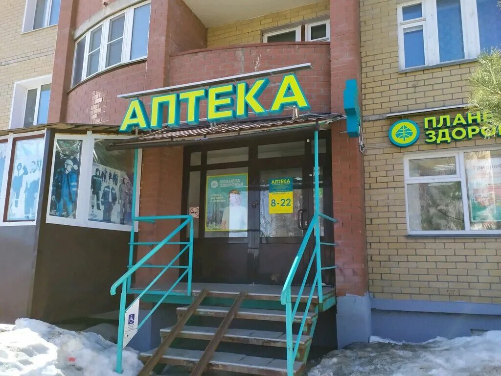 планета здоровья к ров. аптека планета здоровья киров. аптека планета киров. ленина 20 киров планета здоровья. сурикова 14 киров.