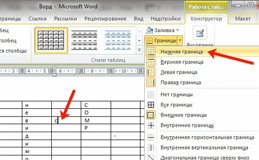 Таблица в ворде. Как удалить границы таблицы. Как убрать границы таблицы в гугл документе. Границы таблицы в ворде. Скрыть границы таблицы.