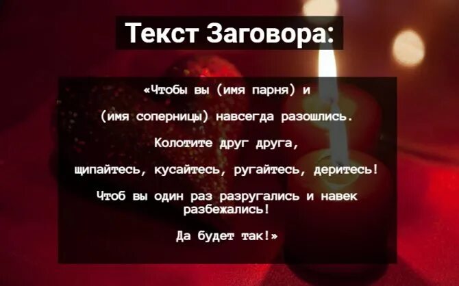 Заклинание на отворот. Заговор отворот от соперницы. Заговор на отворот. Заговор на похудение. Заговор на соперницу.