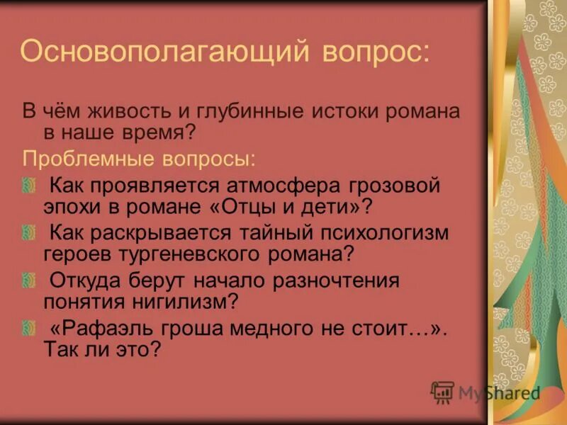отцы и дети проблематика. проблемные вопросы отцы и дети. проблемные вопросы отцы и дети. вопросы к роману отцы и дети. проблемы в романе отцы и дети.