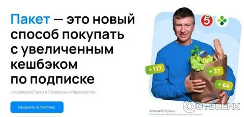 Сервис пакет для сотрудников пятерочки