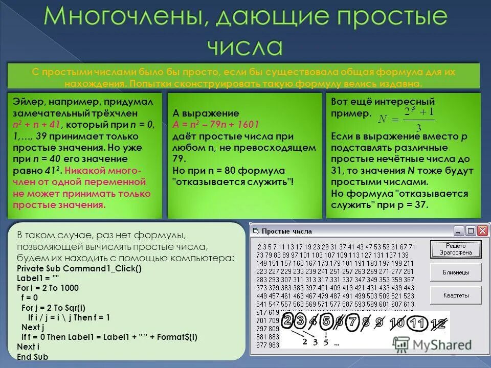 Формула вычисления простого числа. Формула вычисления простых чисел. вычислить простые числа формула. простые вычисление на прологе. свойства простых чисел.