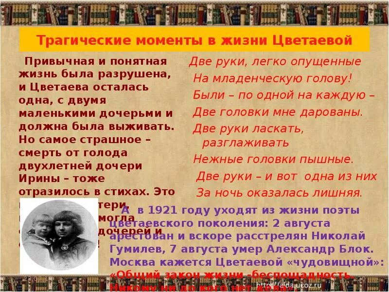 Судьба марины цветаевой. Трагическая судьба Марины Цветаевой. Трагическая судьба Цветаевой кратко. Трагичная судьба Марины Цветаевой.