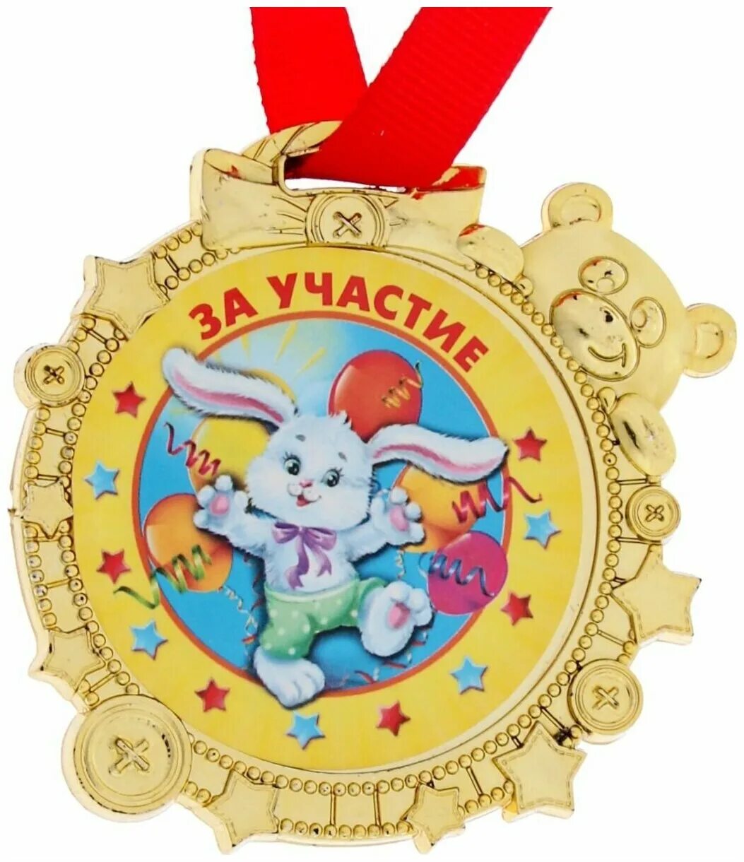 Медаль за участие. Детские медали для награждения. Медали награды для детей. Медали для детей в детском саду спортивные. Награды за конкурсы