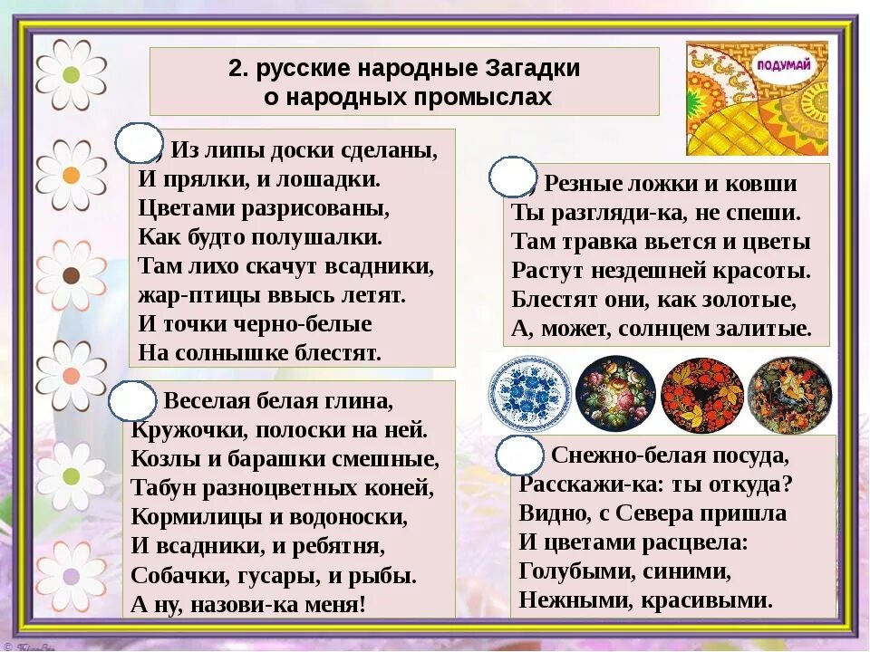 Загадки о народных промыслах России для детей. Загадки о народных промыслах для дошкольников. Загадки на тему народные промыслы для дошкольников. Загадки по народным промыслам для дошкольников. Загадки про народ