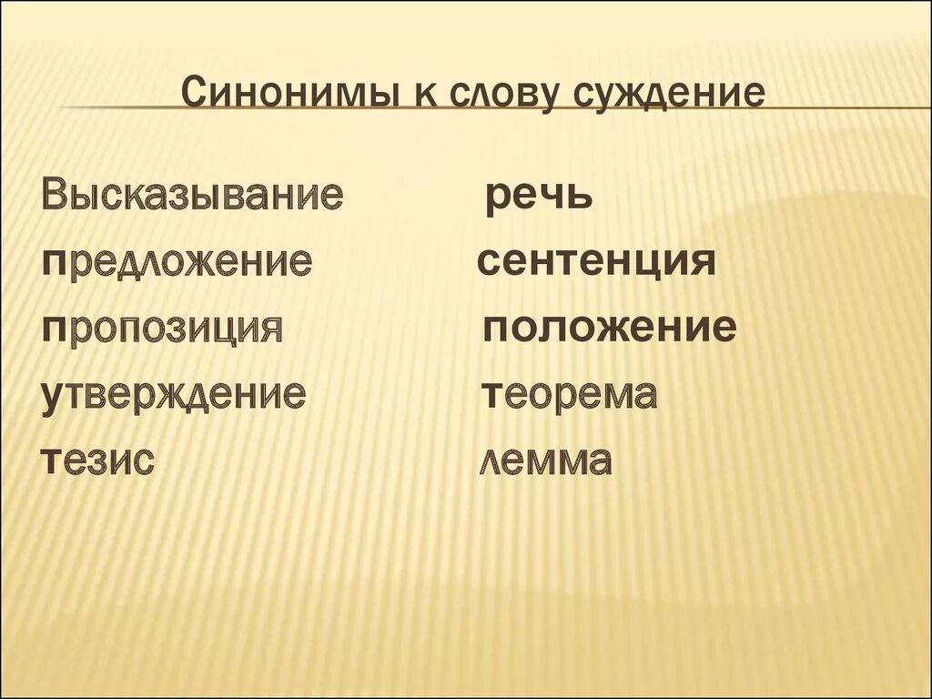 Побудить синоним. Слова синонимы. Синоним к слову слово. Синонимы к слову милая. Синоним к слову синоним.