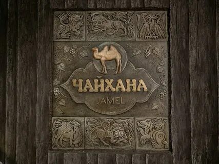 Жамэль рождественская ул 41