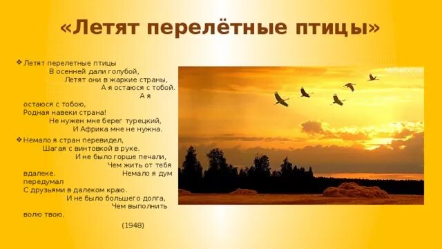 Песня птицы пролетают улетают