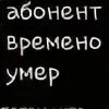 Абонент личные