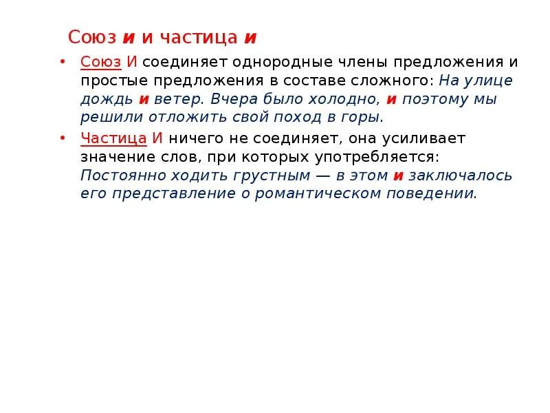 Союз соединяет простые предложения в составе сложного. Что соединяет союз и. как увидеть простой союз в составе сложного.