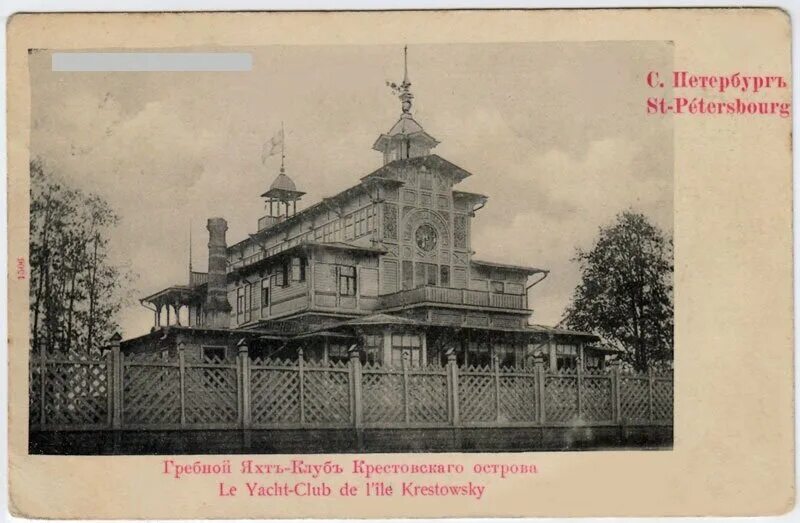 Стадион имени кирова. Крестовский остров 1960. Крестовский остров в начале 20 века. Крестовский история. Императорский речной яхт-клуб санкт-петербург.