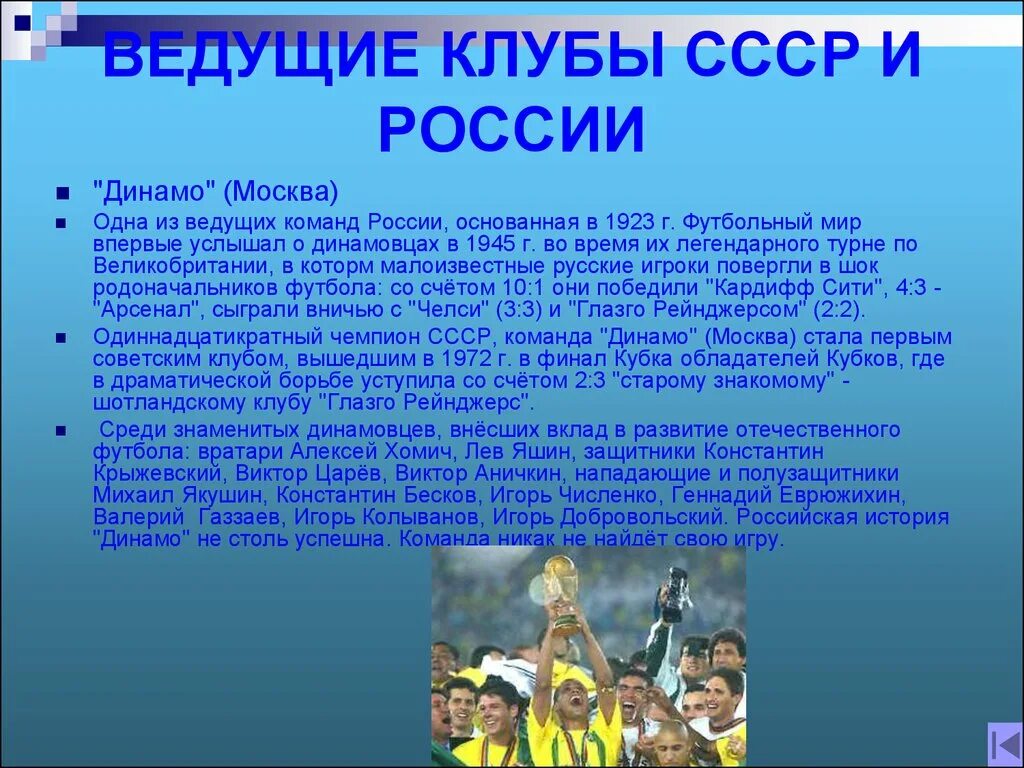 История российского футбола. История футбола. История развития футбола. История зарождения футбола в России. Становление футбола в России.