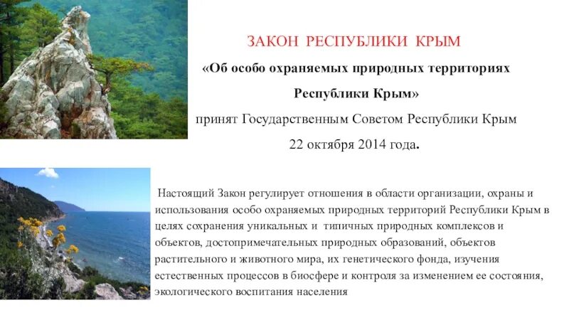 Особо охраняемые природные территории россии примеры Презентация.Национальные парки России.