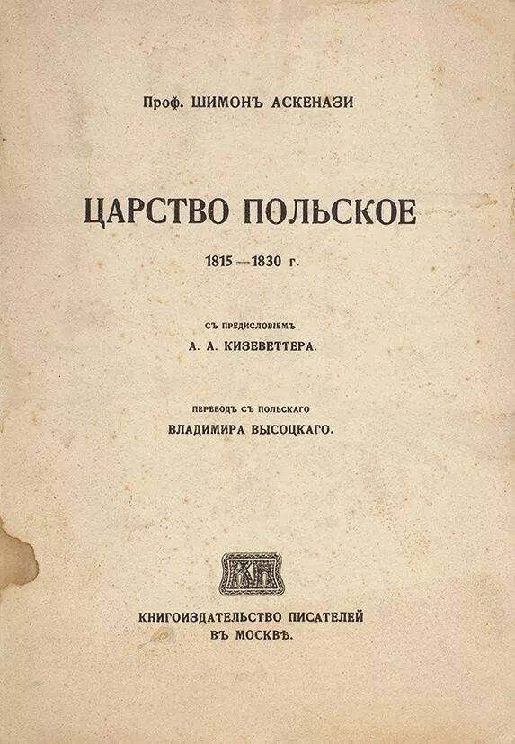 Конституция царства польского. Конституция царства польского 1815. Королевство польское 1815 1830. Царство польское (1815-1915 гг.). Введение Конституции в царстве польском.