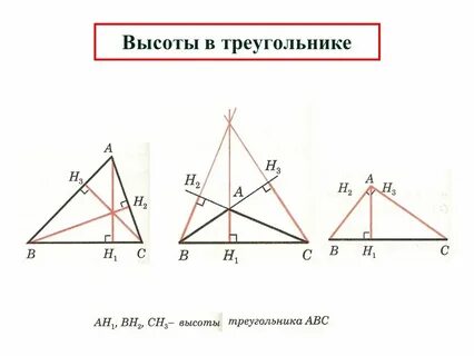 Как правильно проводить высоту