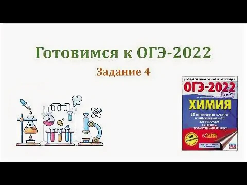 Задание 18 огэ по химии. Огэ химия 2025.