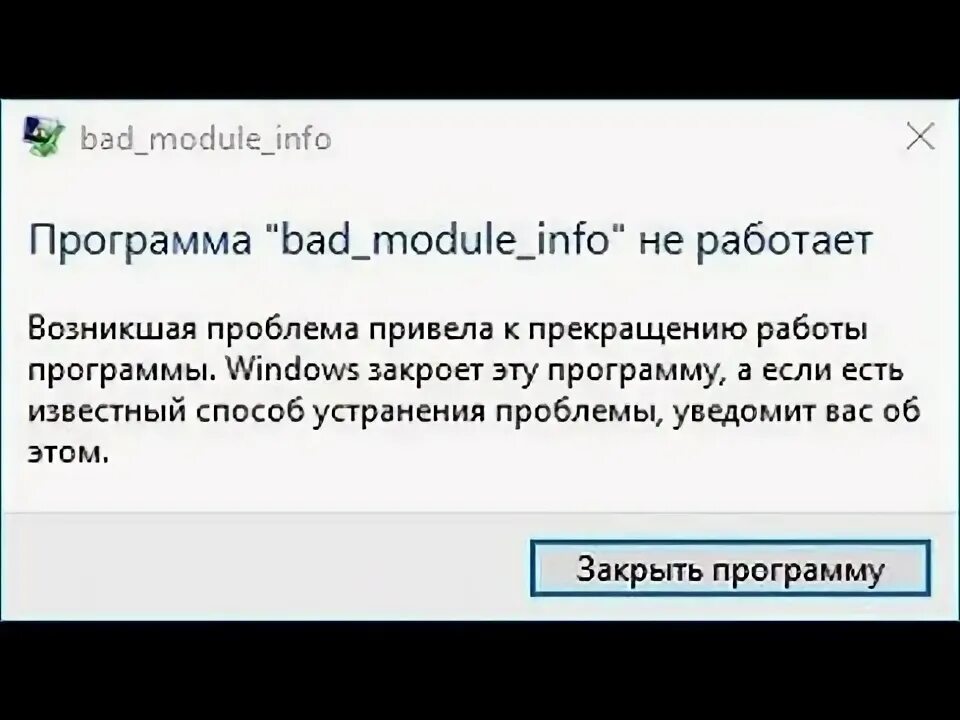 Info не работает. Bad_module_info.