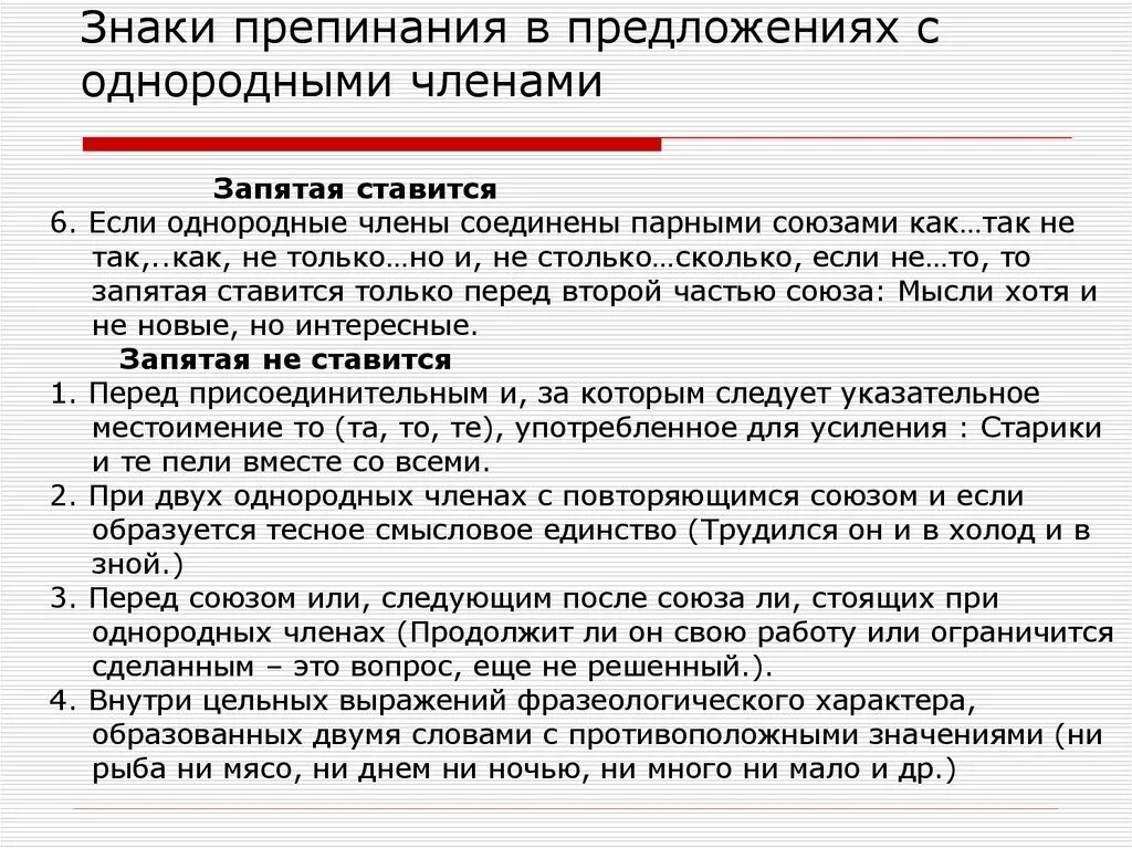 Знаки препинания в однородных предложениях. Знаки препинания при однородных членах. Знаки препинания в предложениях с однородными членами предложения. Сообщаю следующее двоеточие