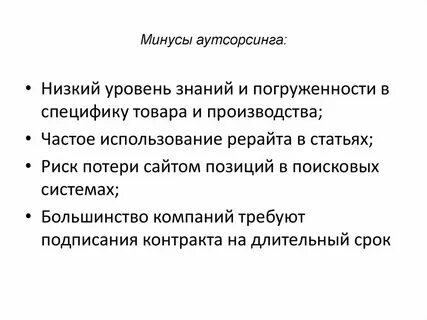 Общий минус