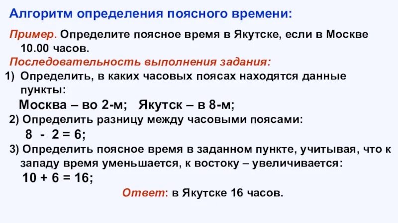 Сама местное время. Алгоритм определения местного времени. алгоритм определения поясного времени. определить поясное время. задачи на часовые пояса.