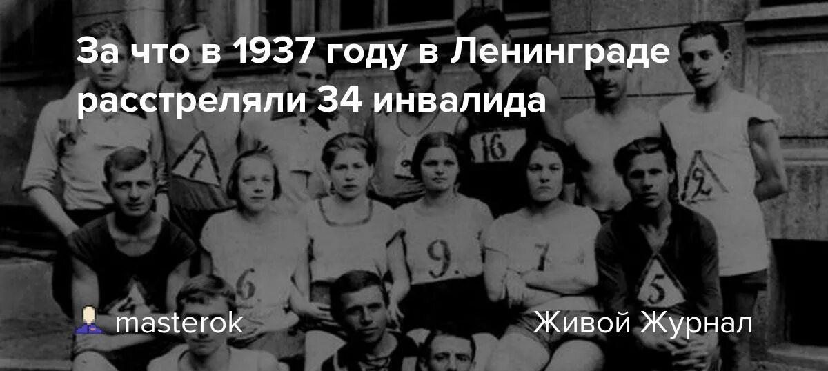 1937 Год дело глухонемых. Дело глухонемых 1937 Ленинградское. Дело о глухонемых в Ленинграде. Дело глухонемых 1937 Википедия. Дело глухонемых