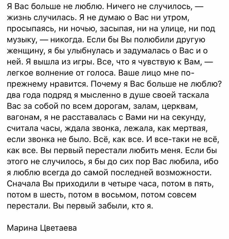 Что происходит в жизни мужчины. Я вас больше не люблю ничего не случилось жизнь случилась. Цветаева ничего не случилось жизнь случилась. Я вас больше не люблю Цветаева.