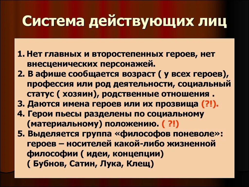 Система образов в пьесе на дне. Система персонажей пьесы м Горького на дне. Действующие лица пьесы на дне. Особенности конфликта в пьесе на дне. Действующее лицо произведения