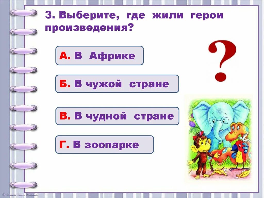 Будем знакомы программа. Викторина по творчеству остера. викторина по произведениям г остера презентация. будем знакомы план рассказа 2 класс. план к тексту будем знакомы остер.