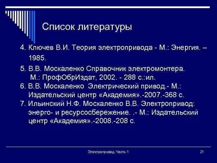 Журнал электропривод