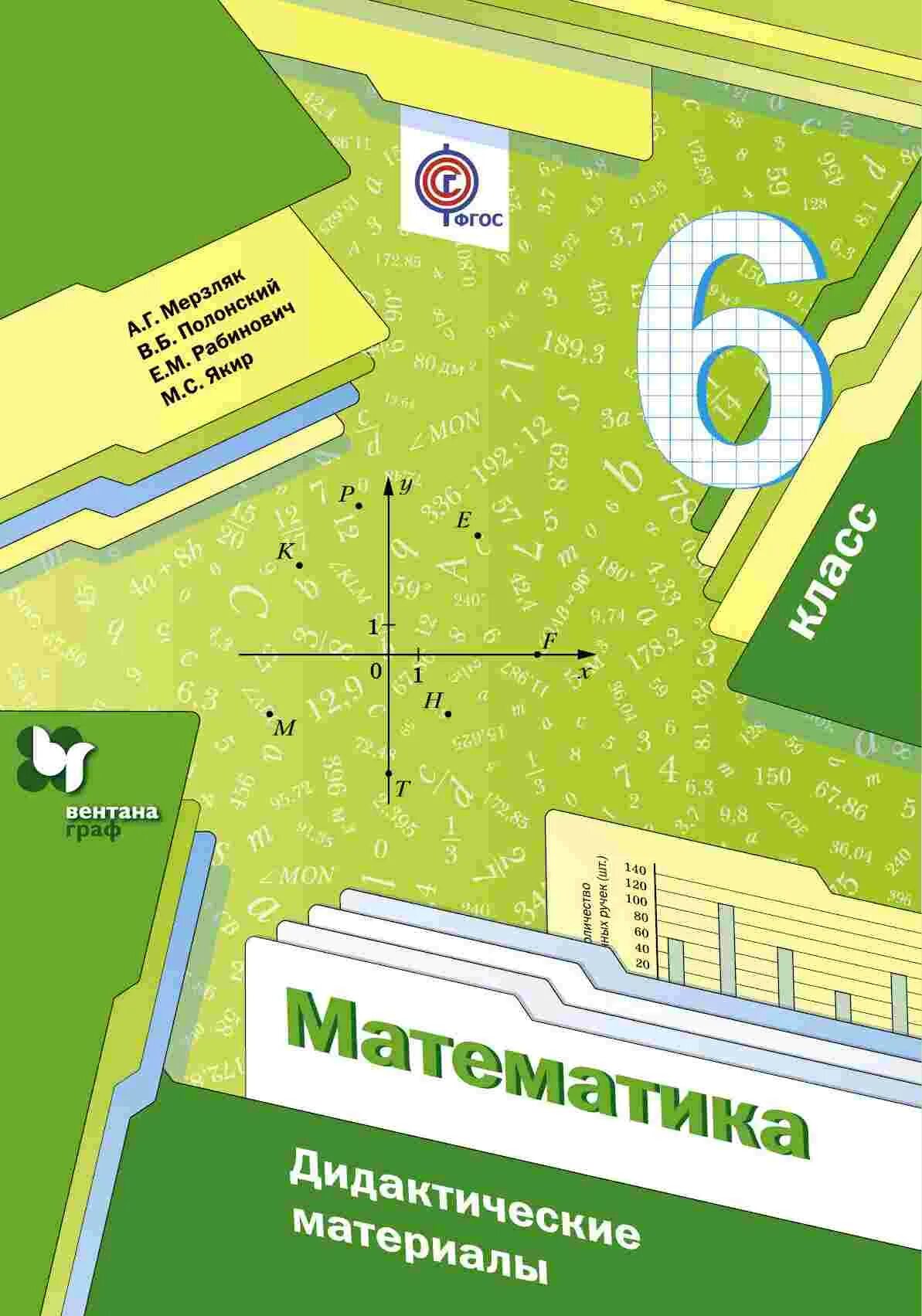 Математика дидактический материал мерзляков. Математика дидактический материал мерзляков