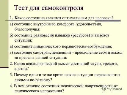 Состояние интеллектуального затруднения